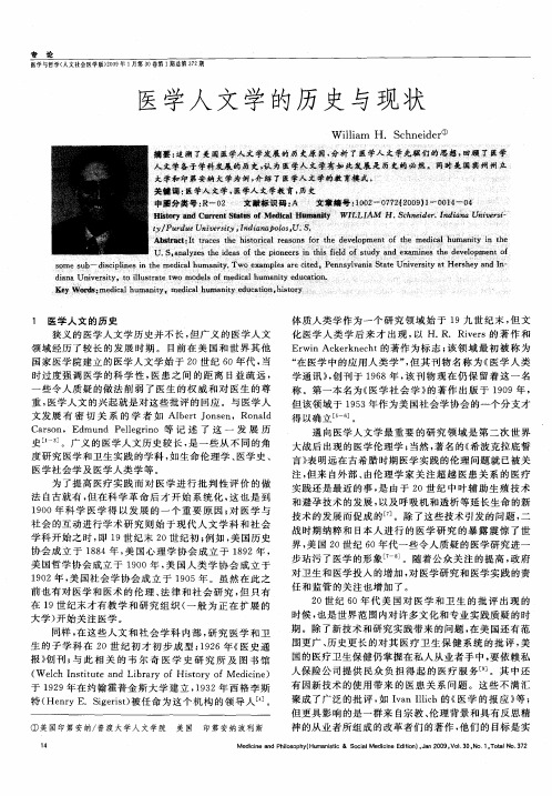 医学人文学的历史与现状