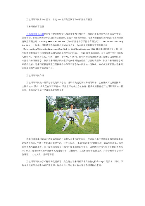 360教育集团：万达国际学院免中介费留学
