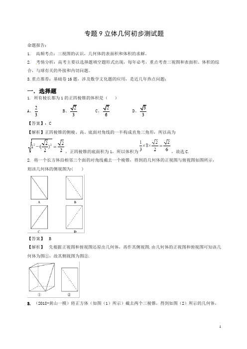 最新高考数学艺术生百日冲刺专题立体几何初步测试题