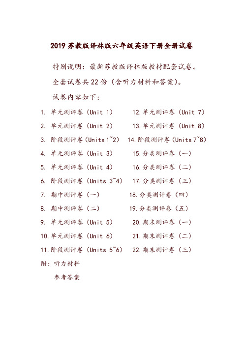 2019春新译林版苏教版6六年级英语下册全册单元测试卷含期中期末试题全套共22份含听力材料和答案 (2)-推荐