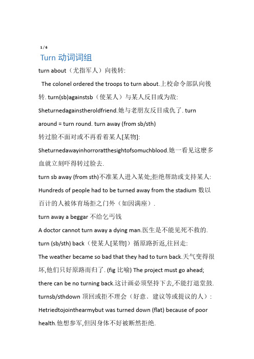 turn动词词组
