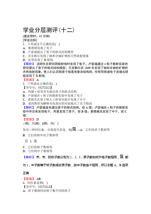 学业分层测评 第4章 第1节 走进原子核 学习文档