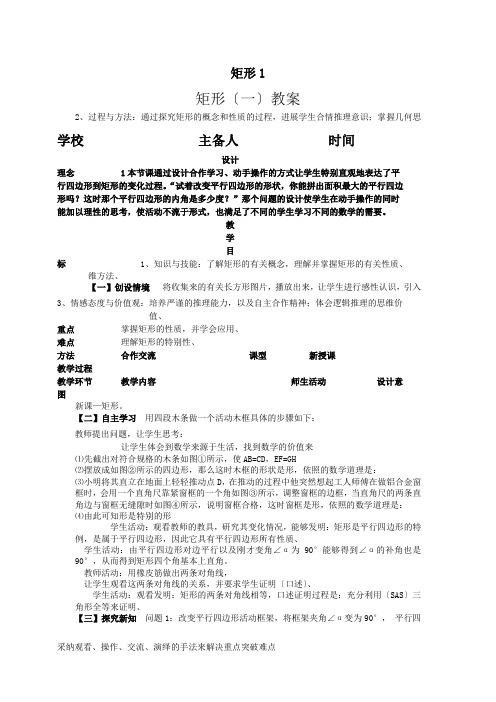 矩形1