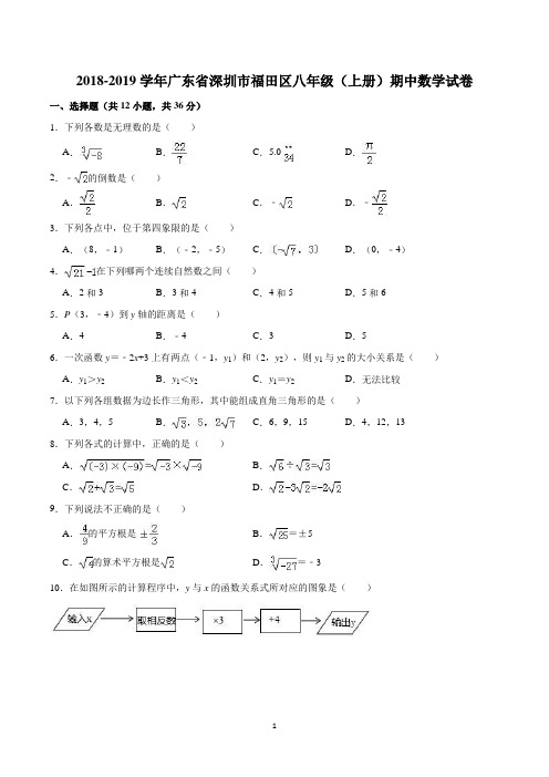 深圳市八年级上学期期中考试数学试卷含答案(共3套)