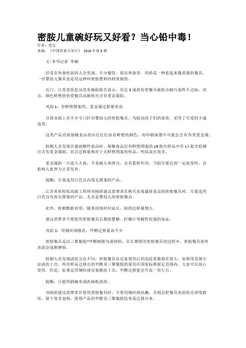 密胺儿童碗好玩又好看？当心铅中毒！