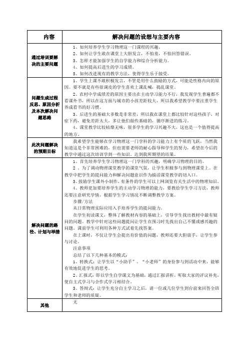 国培初中物理第一次作业