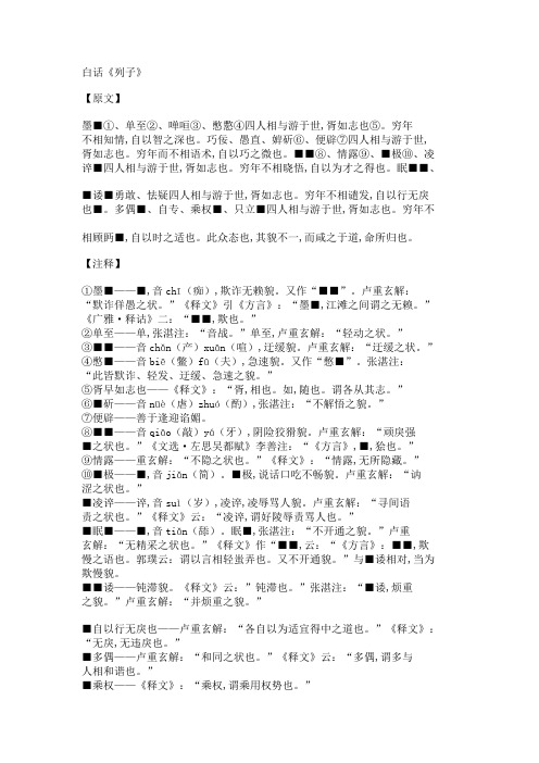 白话列子