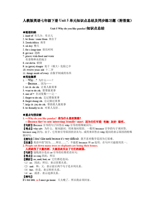 人教版英语七年级下册Unit 5单元知识点总结及同步练习题(附答案)