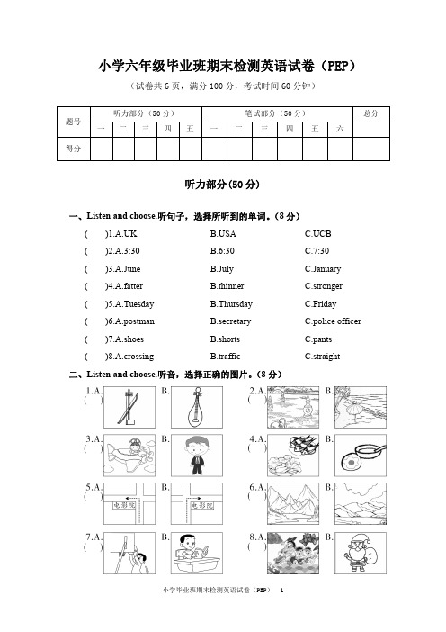 小学六年级毕业班期末检测英语试卷及答案(人教版PEP)共三套