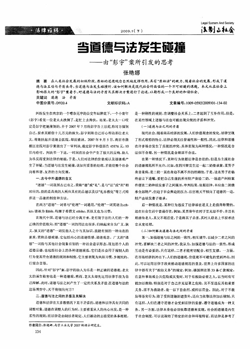 当道德与法发生碰撞——由“彭宇”案所引发的思考