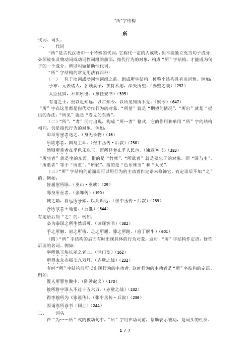 所字结构