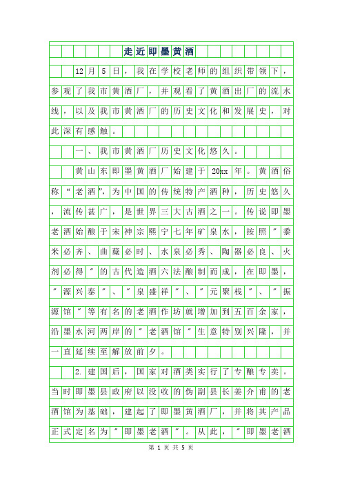 2019年初一抒情散文-走近即墨黄酒