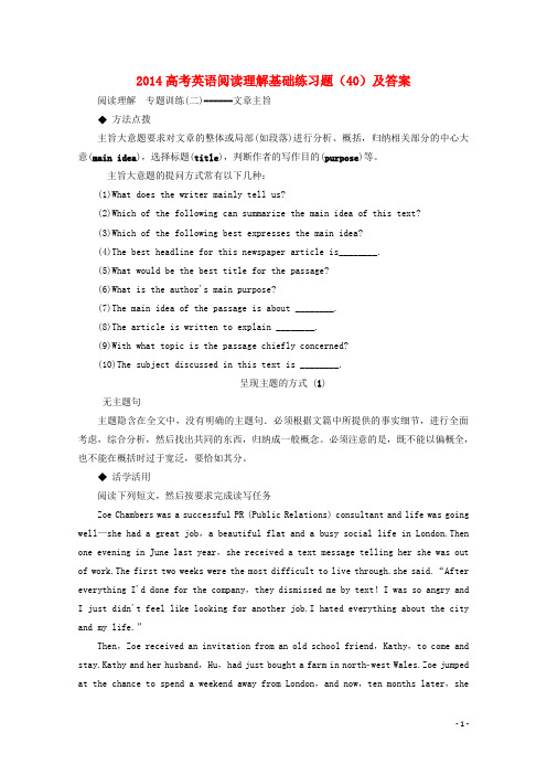2014高考英语阅读理解基础练习题(40)