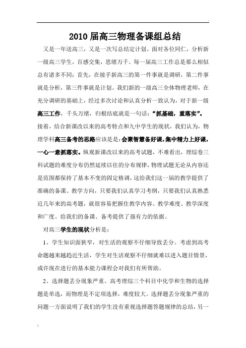 济南九中 2010届高三物理总结