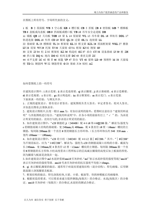在图纸上所有符号、字母所代表的含义