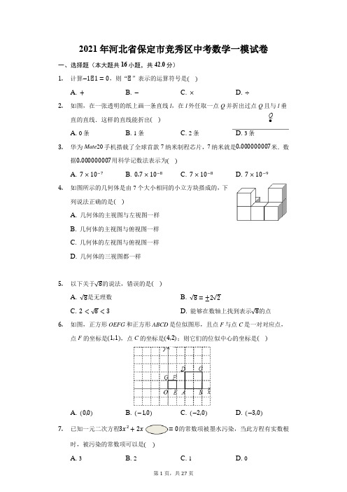 2021年河北省保定市竞秀区中考数学一模试卷(附答案详解)