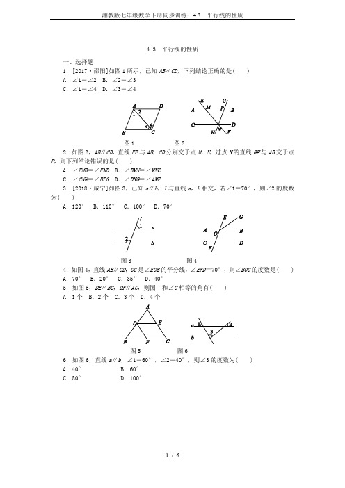 湘教版七年级数学下册同步训练：4.3 平行线的性质