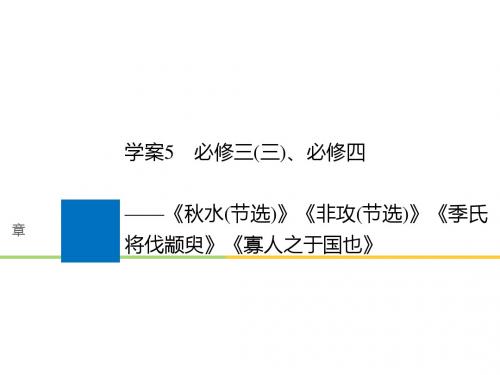 2019届高考语文一轮复习备考资料(浙江专用)课件ppt (43)