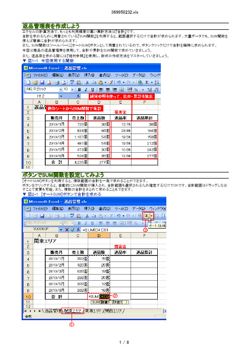 第01回 SUM関数を活用!