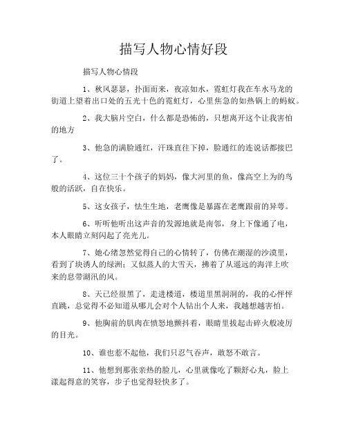 描写人物心情好段