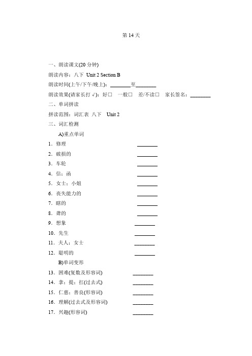 八上寒假作业-第14天