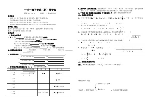 一元一次不等式导学案