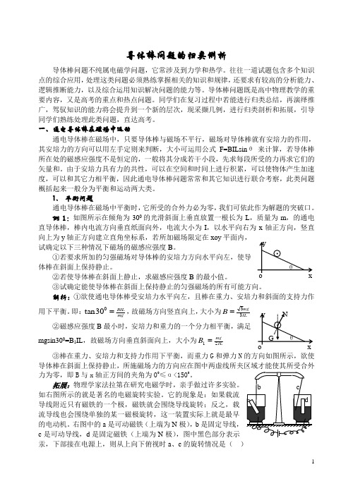 高考物理——导体棒问题的归类例析