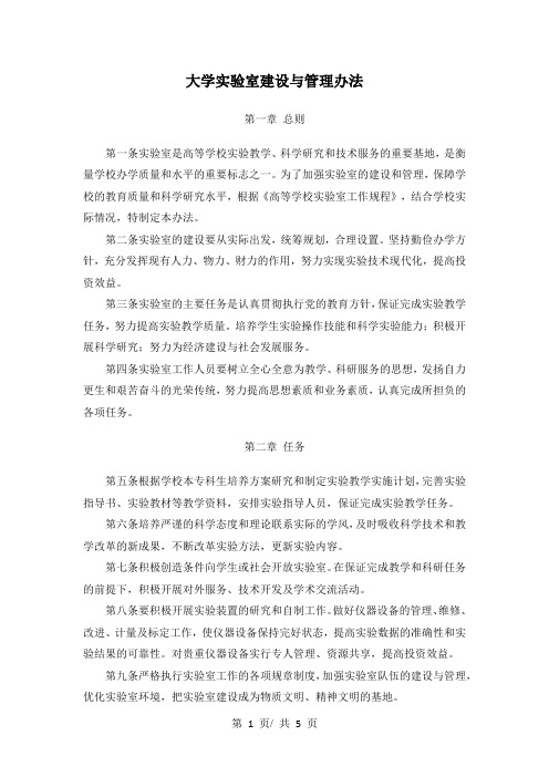 大学实验室建设与管理办法