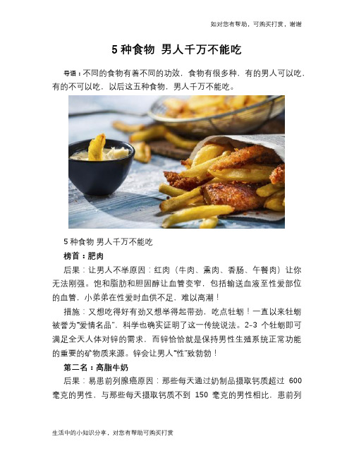 5种食物 男人千万不能吃