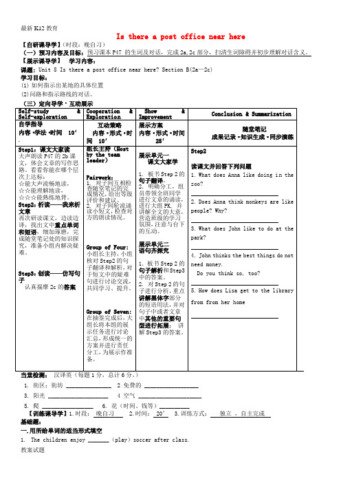 【配套K12】七年级英语下册 Unit 8 Is there a post office near