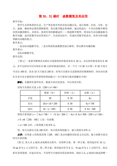 高中数学函数模型及其应用教案11 新人教A版必修1