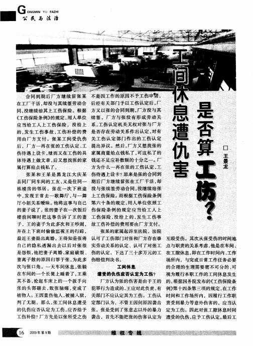 工间休息遭仇害是否算工伤？