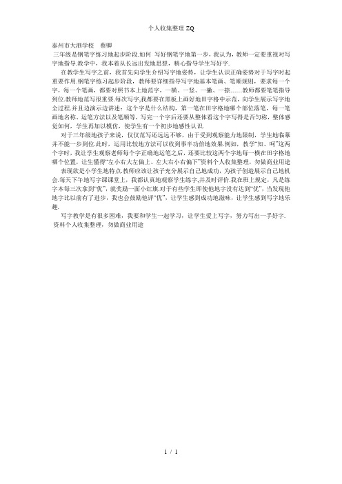左右结构字的教学反思