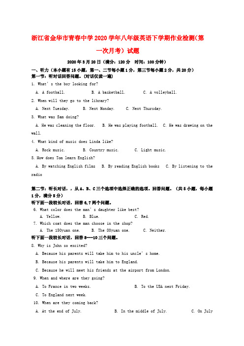 浙江省金华市青春中学2020学年八年级英语下学期作业检测(第一次月考)试题(答案不全)