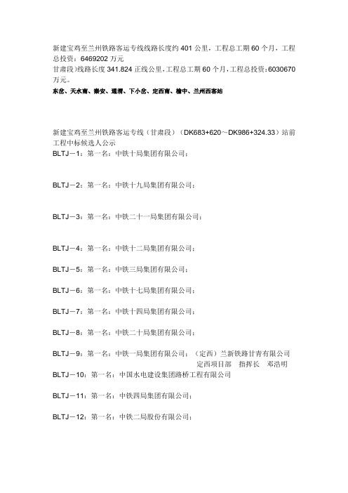 宝兰专线中标