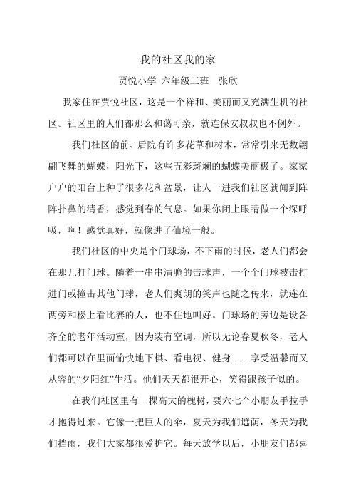 我的社区我的家