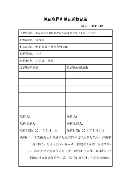 见证取样和见证送检记录