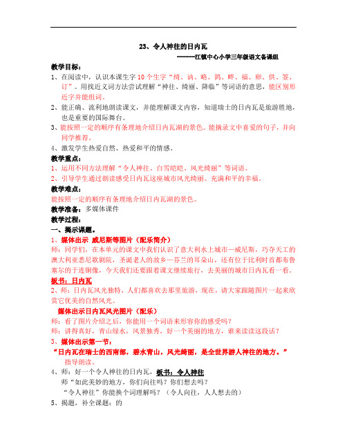 江镇中心小学23《令人神往的日内瓦》