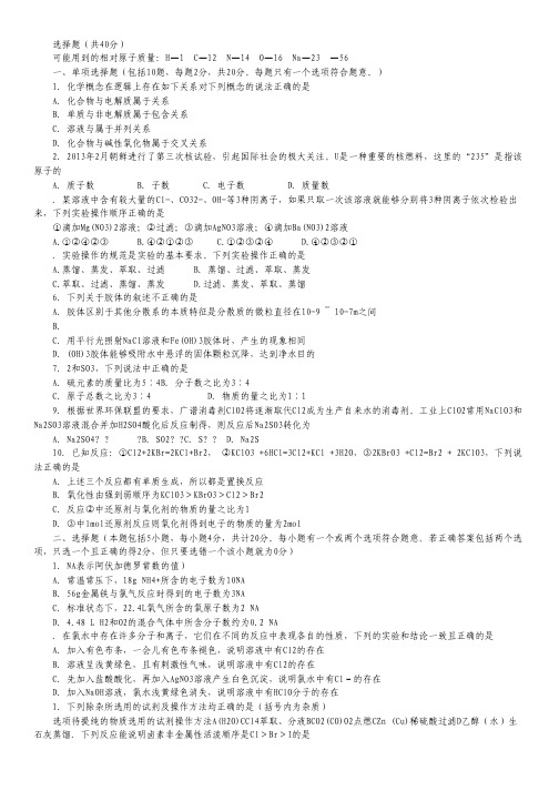 江苏省扬州中学2014-2015学年高一上学期期中考试 化学试卷.pdf