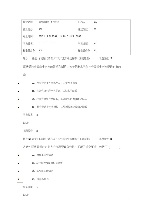 201709南大网院薪酬管理第1次作业答案.