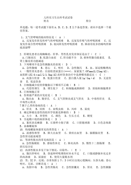 儿科实习生出科考试试卷