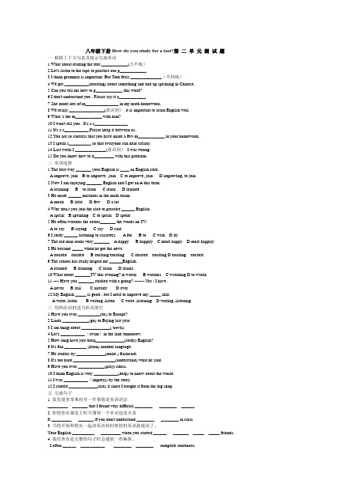 How_do_you_study_for_a_test第_二_单_元_测_试_题