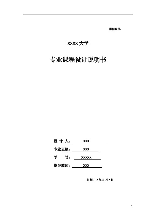 冲压模具设计冲孔落料级进模说明书汇总