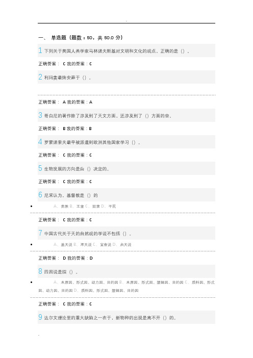 《从“愚昧”到“科学”：科学技术简史》期末考试