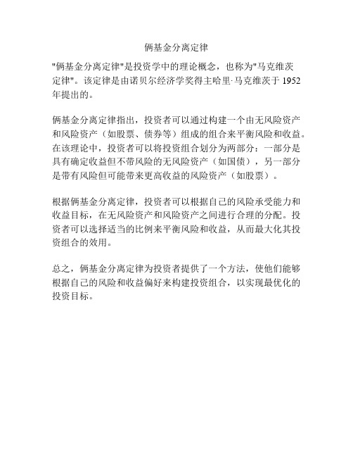 俩基金分离定律