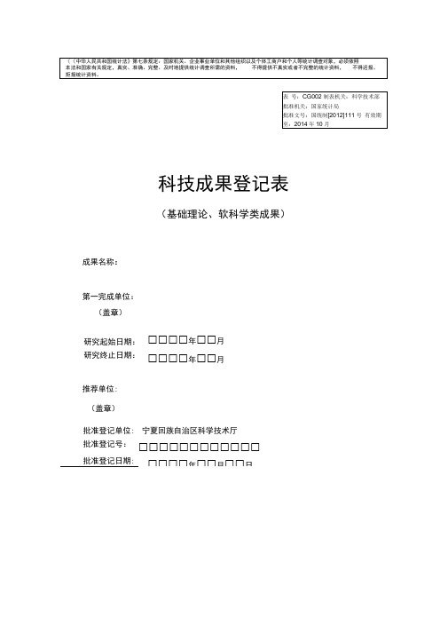 科技成果登记表软基2012