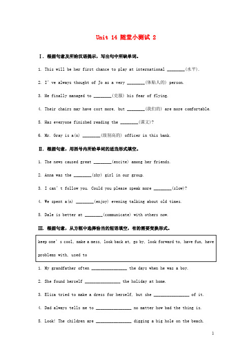 九年级英语全册Unit14IremembermeetingallofyouinGrade7随堂小测试2(含答案)