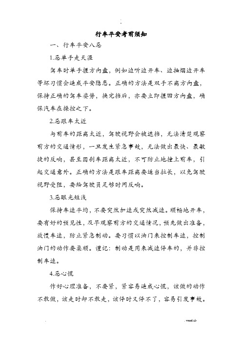 工余安健环宣传知识系列1：行车安全注意事项