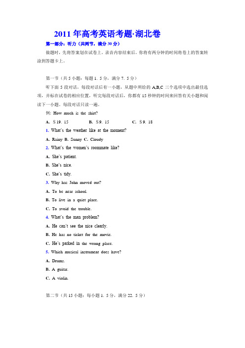 2011年高考英语试题及答案·湖北卷