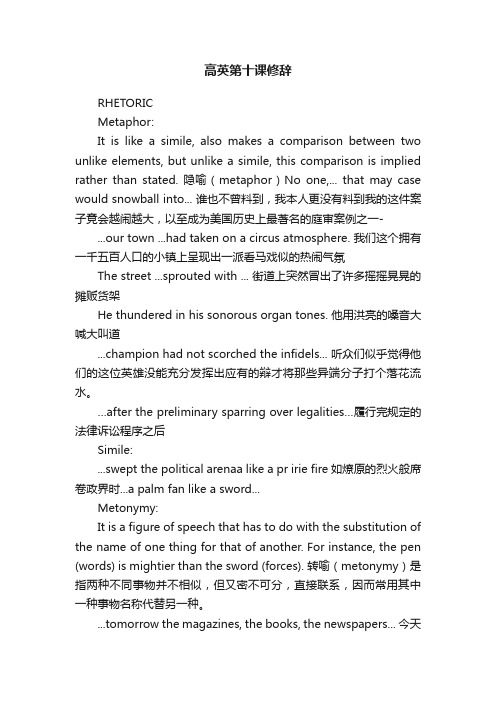 高英第十课修辞